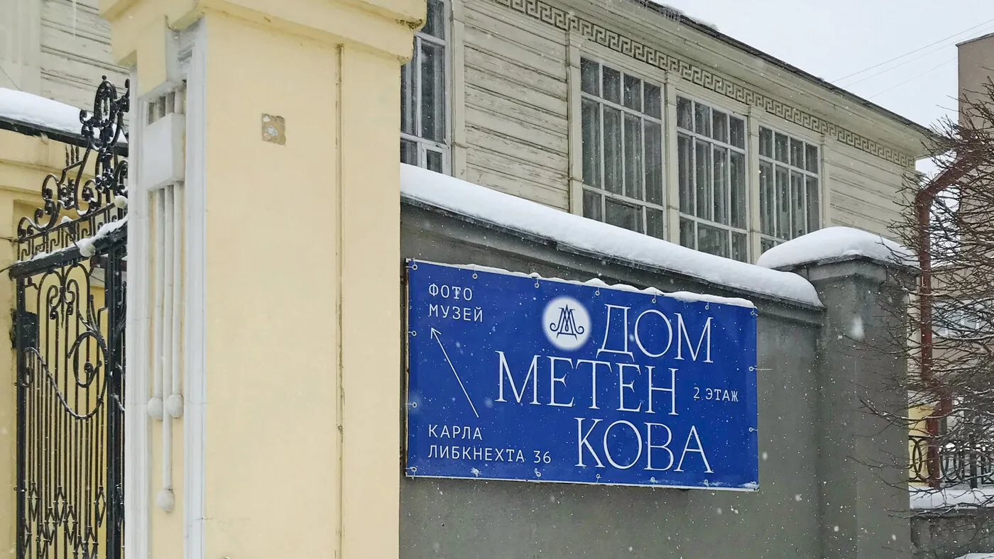 Dom Metenkova Photography Museum